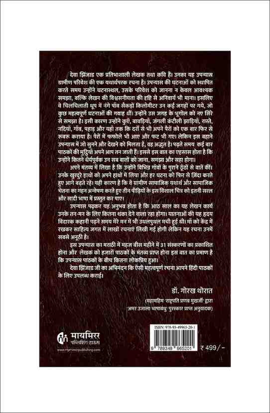 एक रोटी तीन चूल्हे | Ek Roti Teen Chulhe (Hindi Novel)