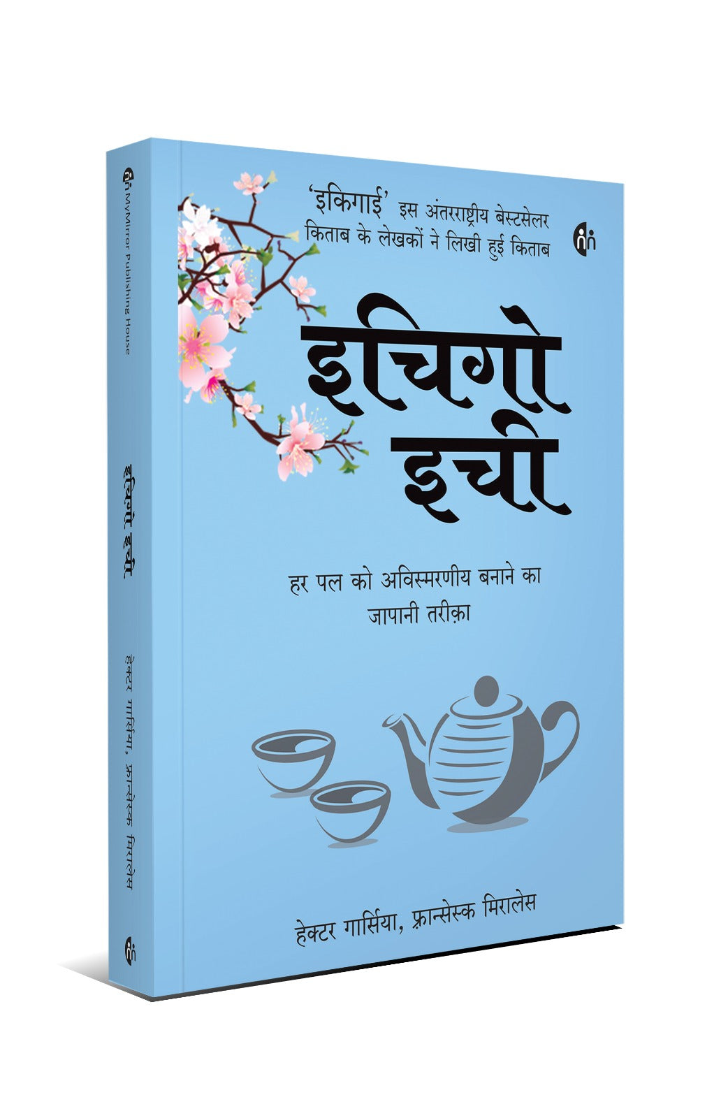 इकिगाई सेट – 3 हिंदी पुस्तकें - Ikigai Set of 3 Hindi Books (Ikigai + Ikigai Journey + Ichigo Ichie)