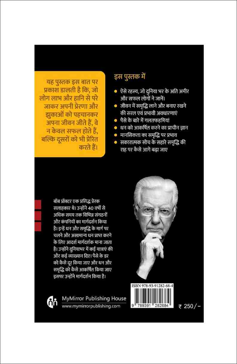 पैसे का मनोविज्ञान | Psychology of Money (Hindi) — Bob Proctor