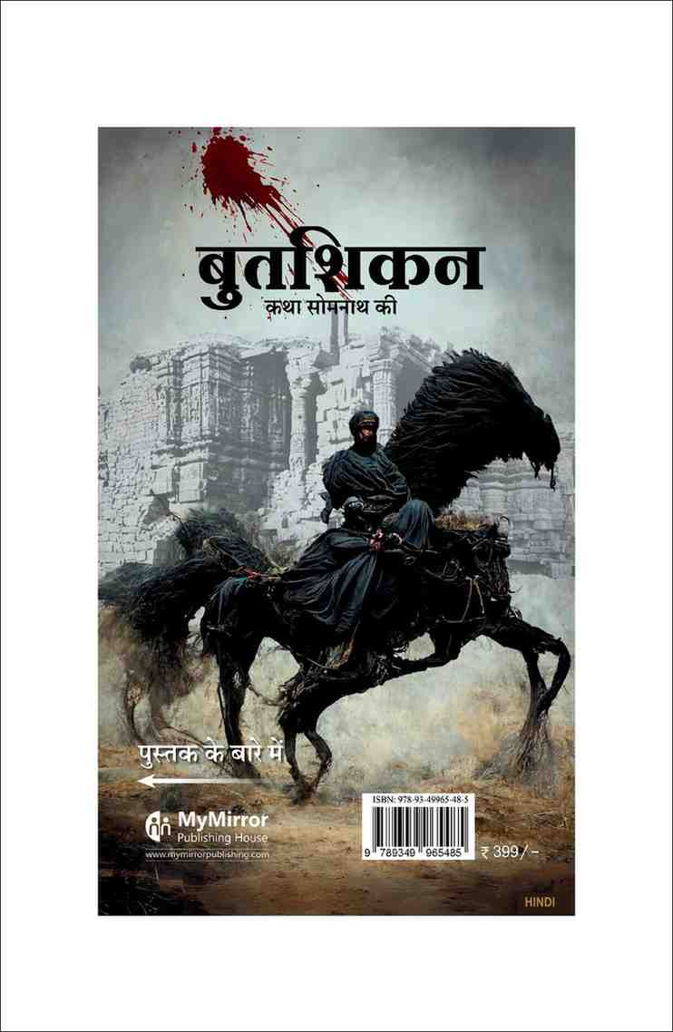 राजेंद्र चोल का प्रकोप | Rajendra Chola Ka Prakop (Hindi Novel)