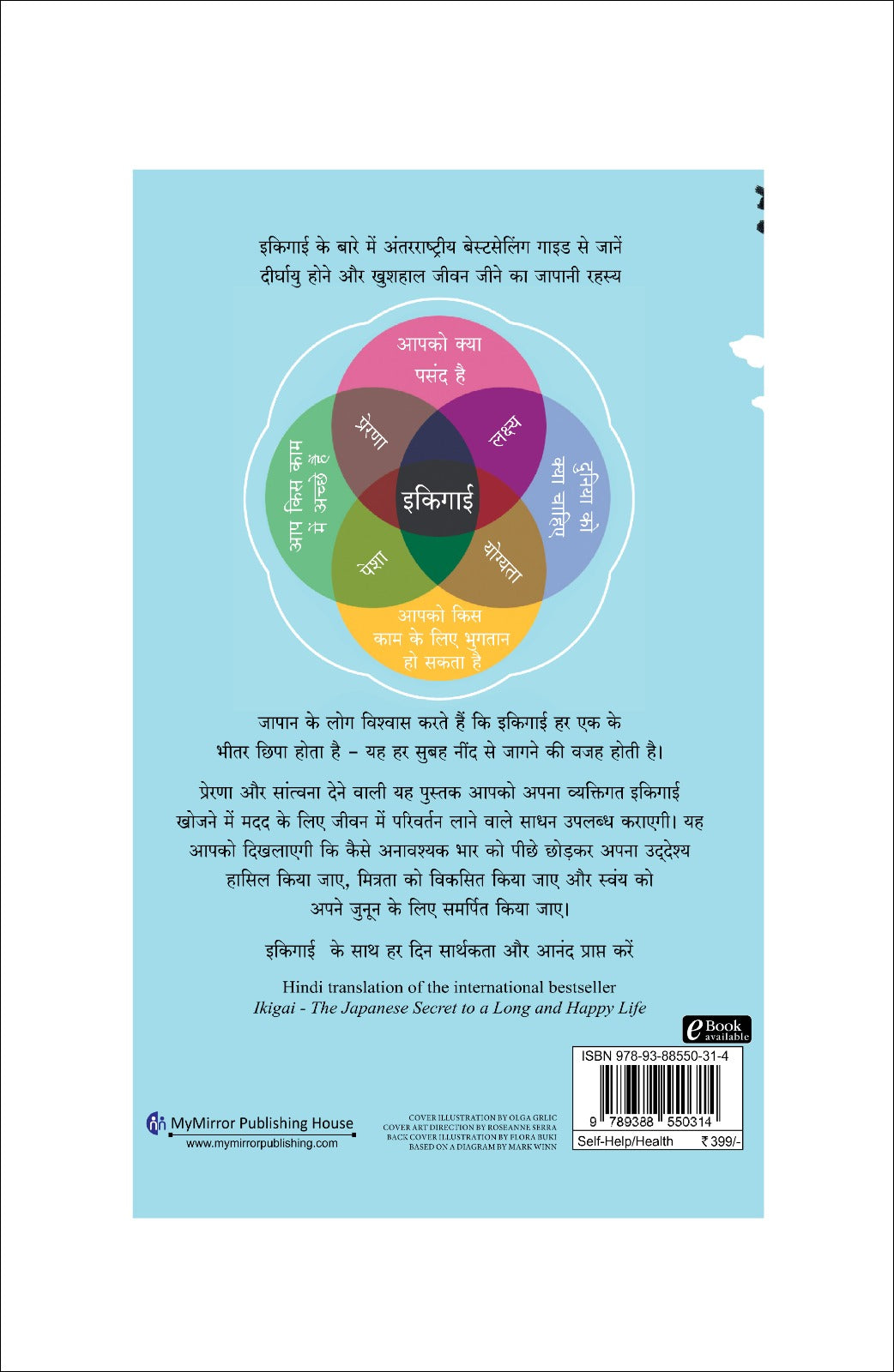 Ikigai (Hindi) – इकिगाई – लम्बे और खुशहाल जीवन का जापानी रहस्य | Hardcover