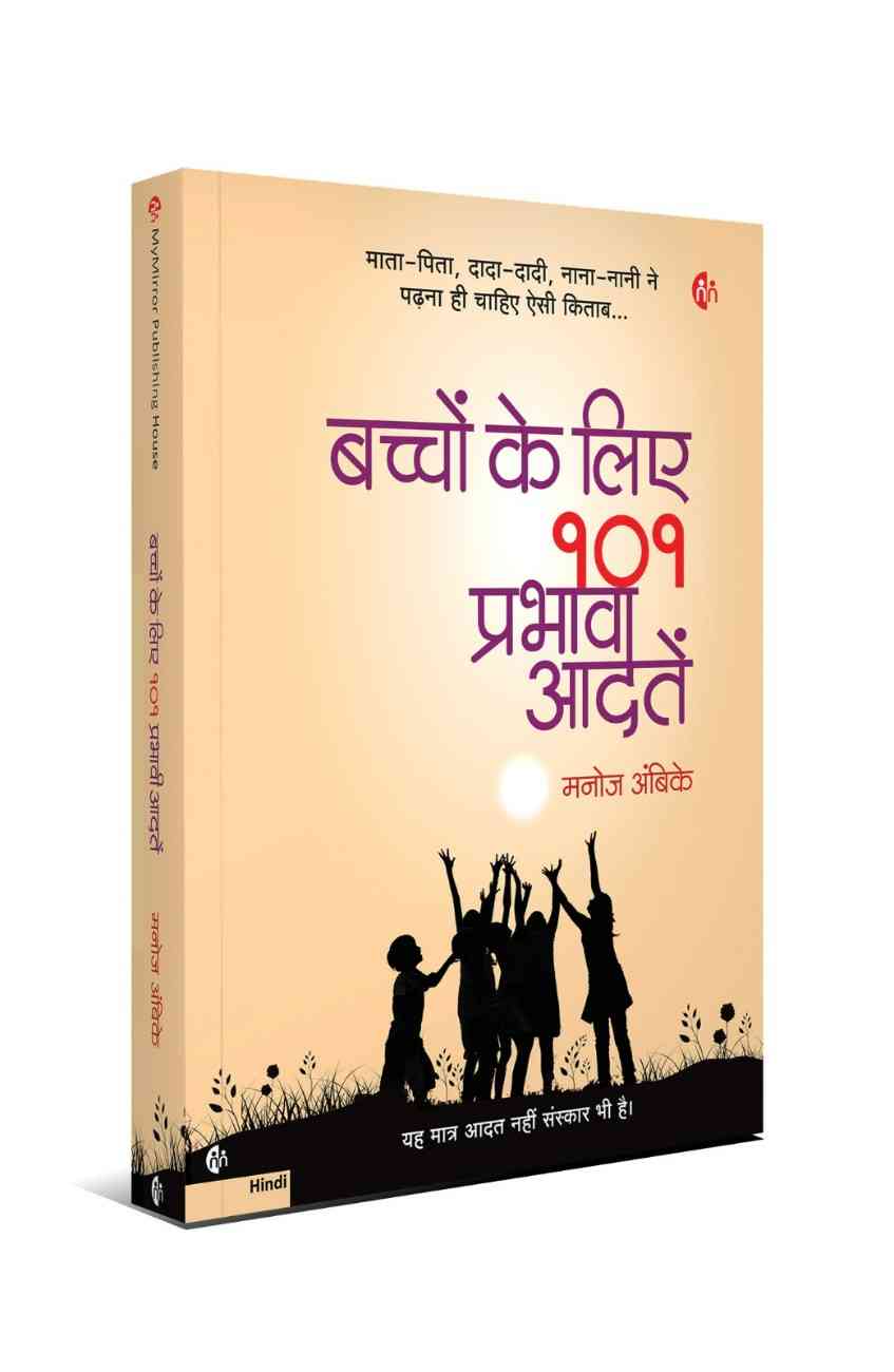 बच्चों के लिए 101 प्रभावी आदतें + बच्चों की बुद्धिमत्ता विकसित करने के 21 तरीके | Set of 2 Hindi Books