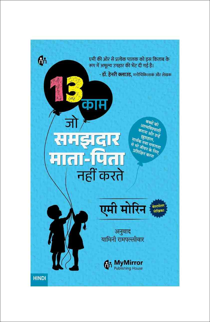 13 काम जो समझदार माता-पिता नहीं करते | 13 Things Mentally Strong Parents Don’t Do (Hindi) — Amy Morin