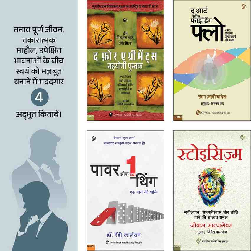 अपने आप को मज़बूत बनाएं – 4 Hindi Books on Resilience, Flow & Stoicism