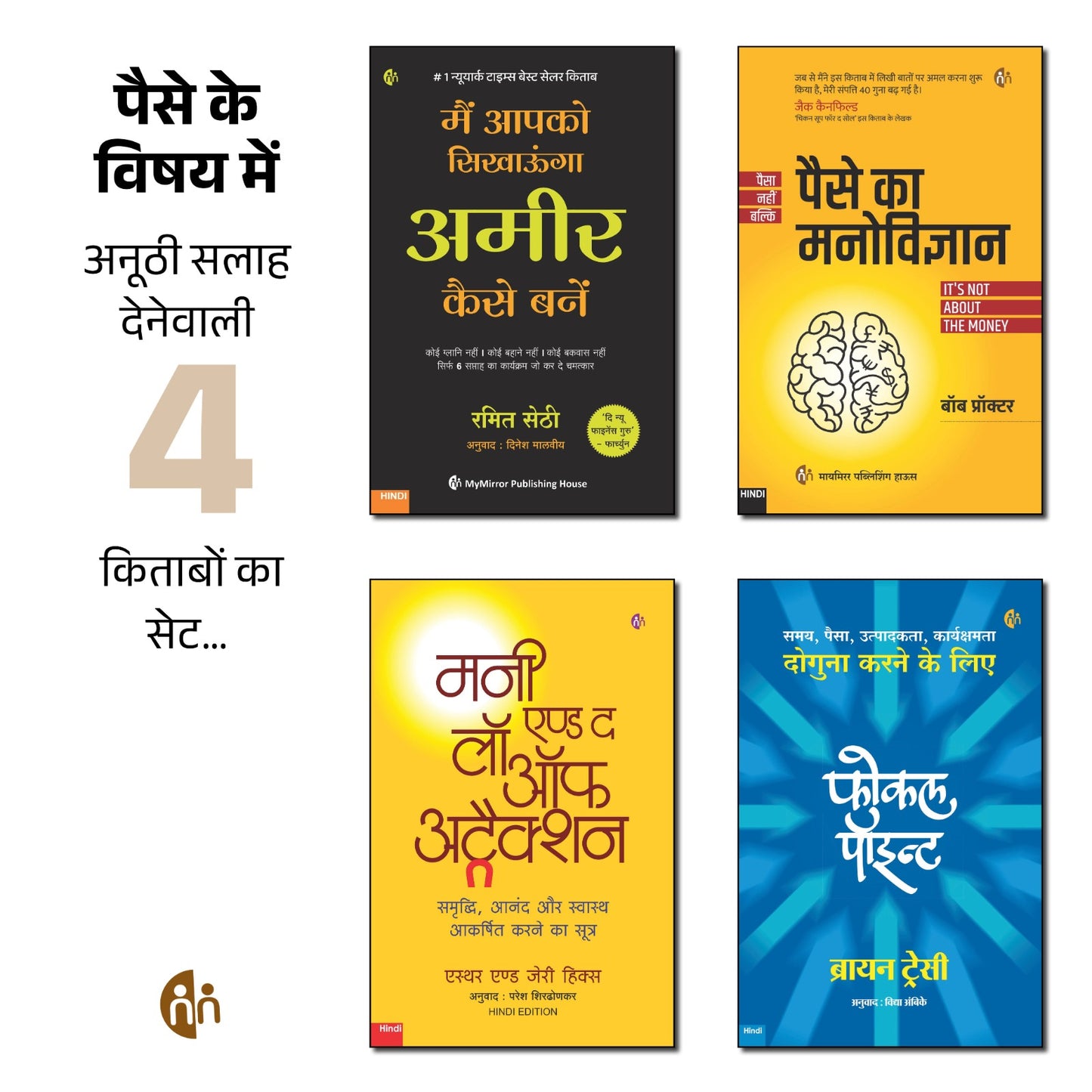 4 Hindi Books on Money & Wealth | पैसा, समृद्धि और सफलता
