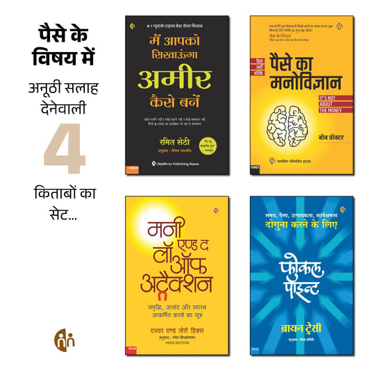 4 Hindi Books on Money & Wealth | पैसा, समृद्धि और सफलता