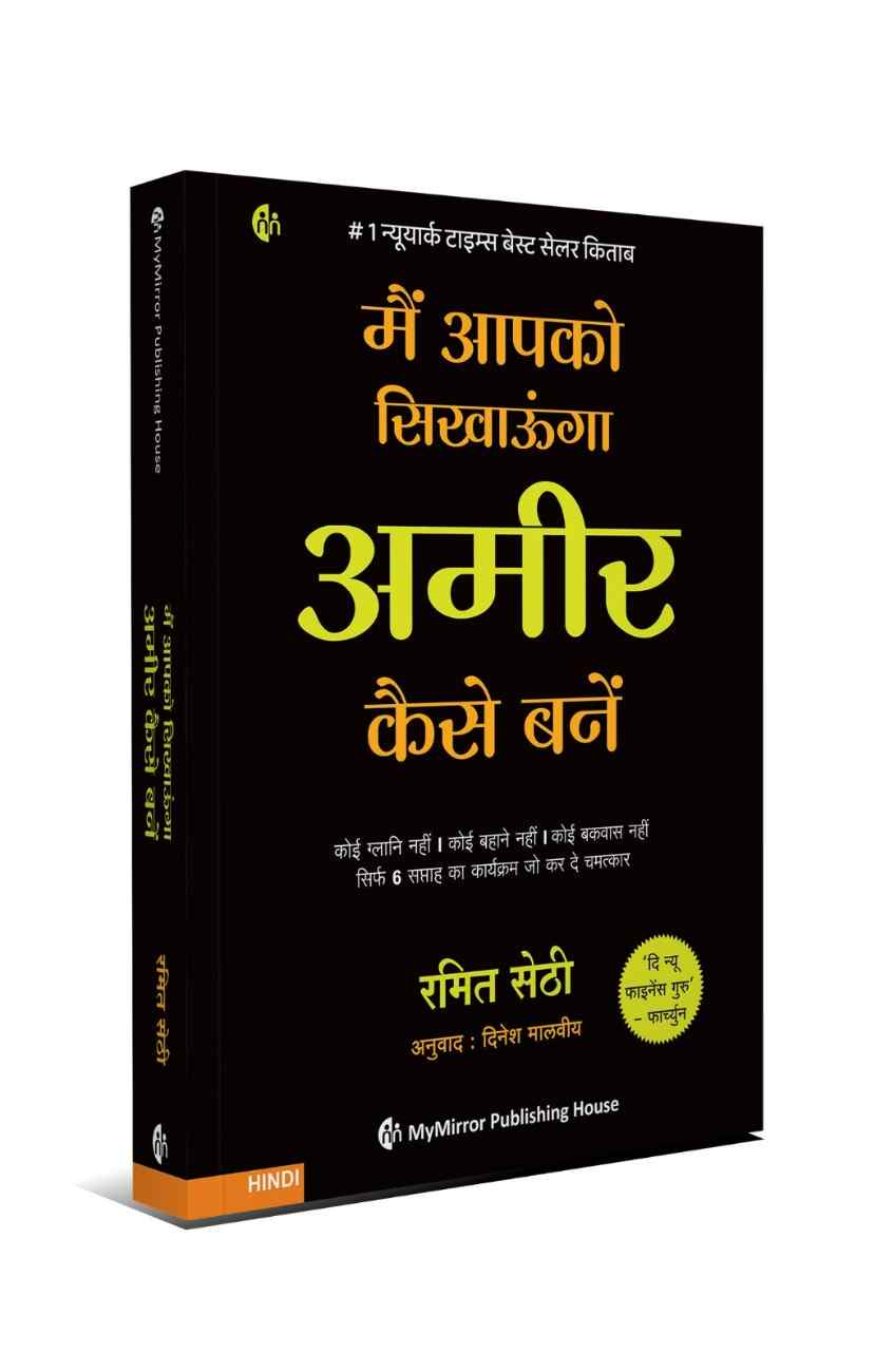 4 Hindi Books on Money & Wealth | पैसा, समृद्धि और सफलता