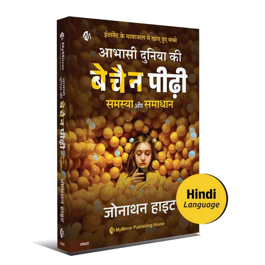 बेचैन पीढ़ी | The Anxious Generation (Hindi) — Jonathan Haidt