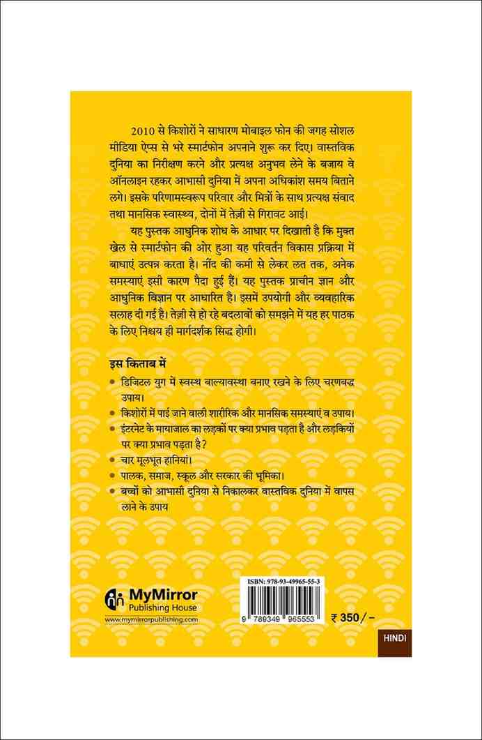 बेचैन पीढ़ी | The Anxious Generation (Hindi) — Jonathan Haidt