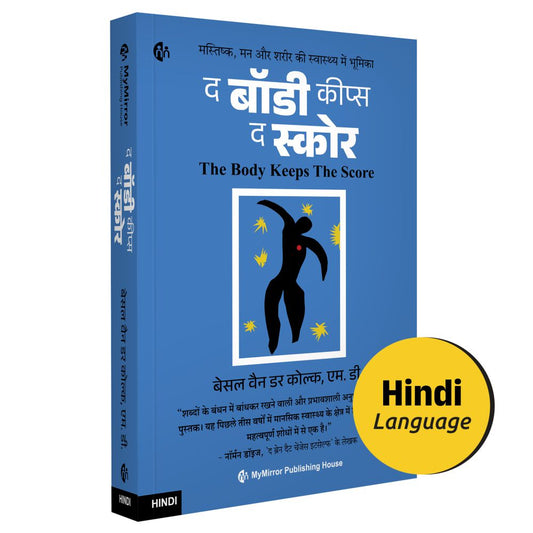 The Body Keeps The Score | Hindi | द बॉडी कीप्स द स्कोर | मस्तिष्क, मन और शरीर की स्वास्थ्य में भूमिका