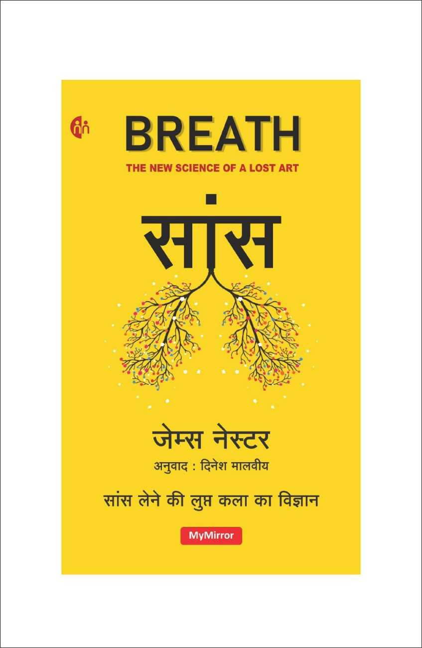 सांस | Breath: The New Science of a Lost Art (Hindi) — James Nestor