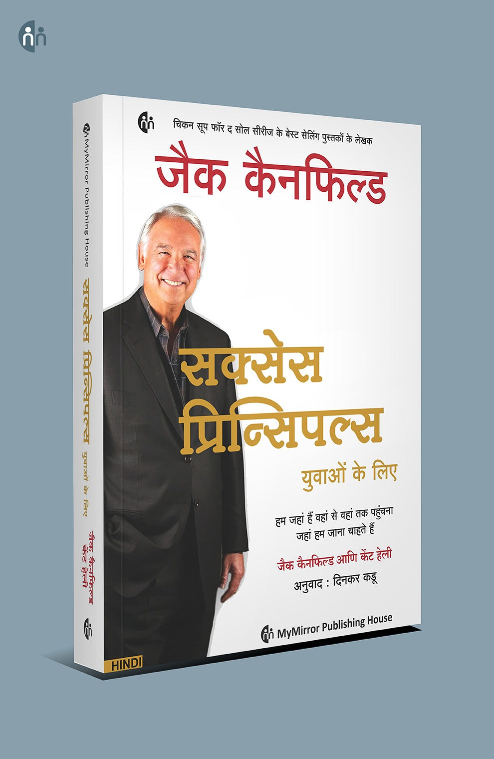 खुद को जानो, दूसरों को समझो - 4 बेस्टसेलर Hindi Books | Body Language | Mindset | Success