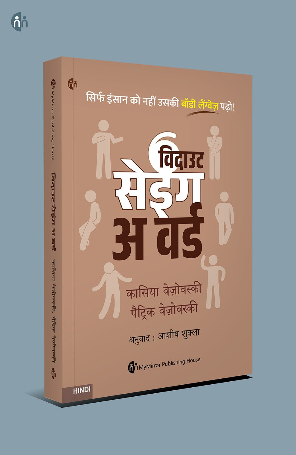 खुद को जानो, दूसरों को समझो - 4 बेस्टसेलर Hindi Books | Body Language | Mindset | Success