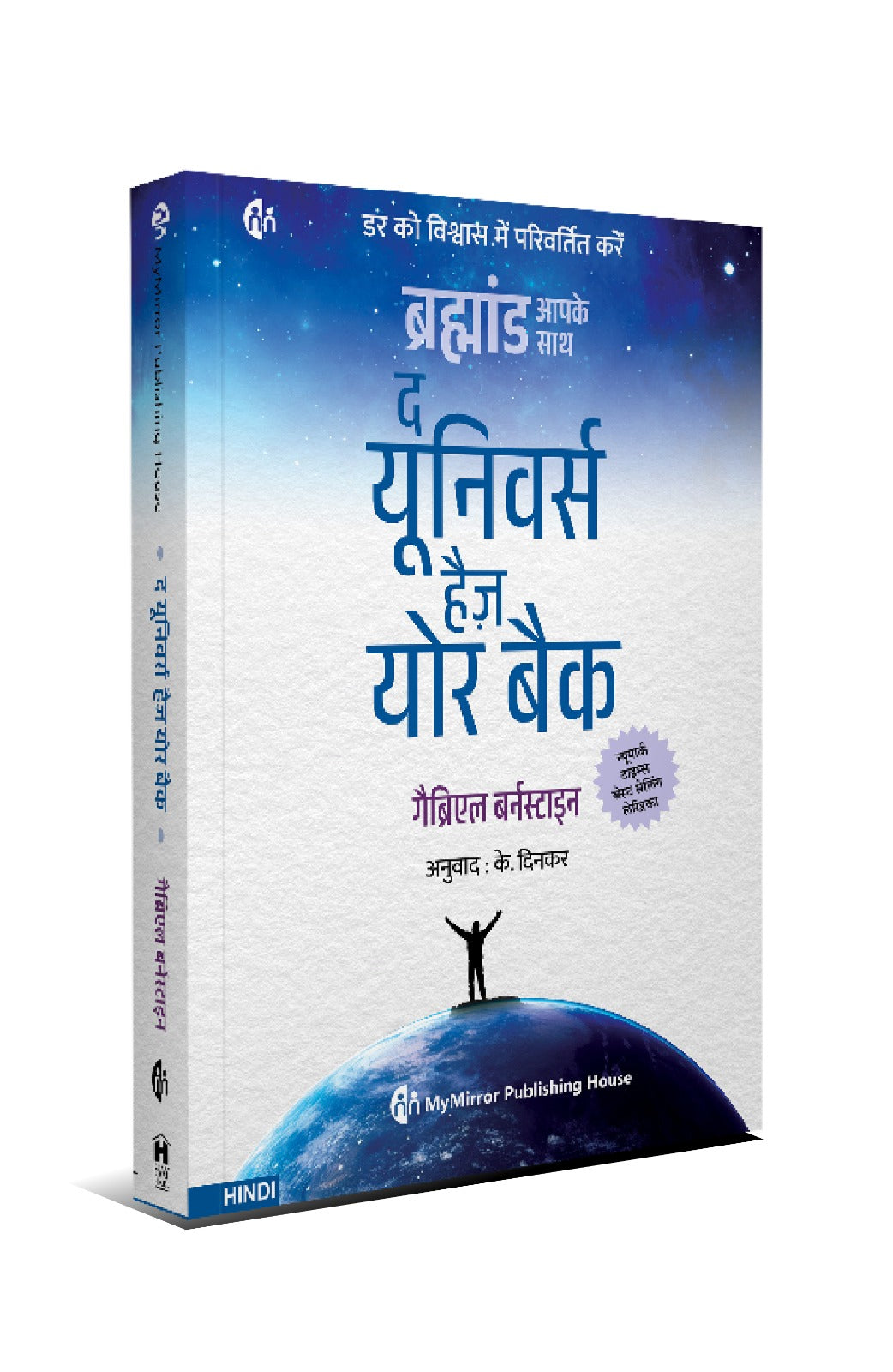 Stop Overthinking + Universe Has Your Back + Designing the Mind — 5 Hindi Books Set