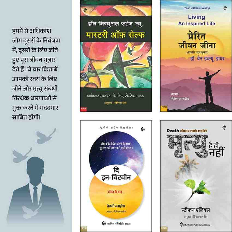 प्रेरित जीवन जीएं – 4 Hindi Books on Life, Death & Inner Peace