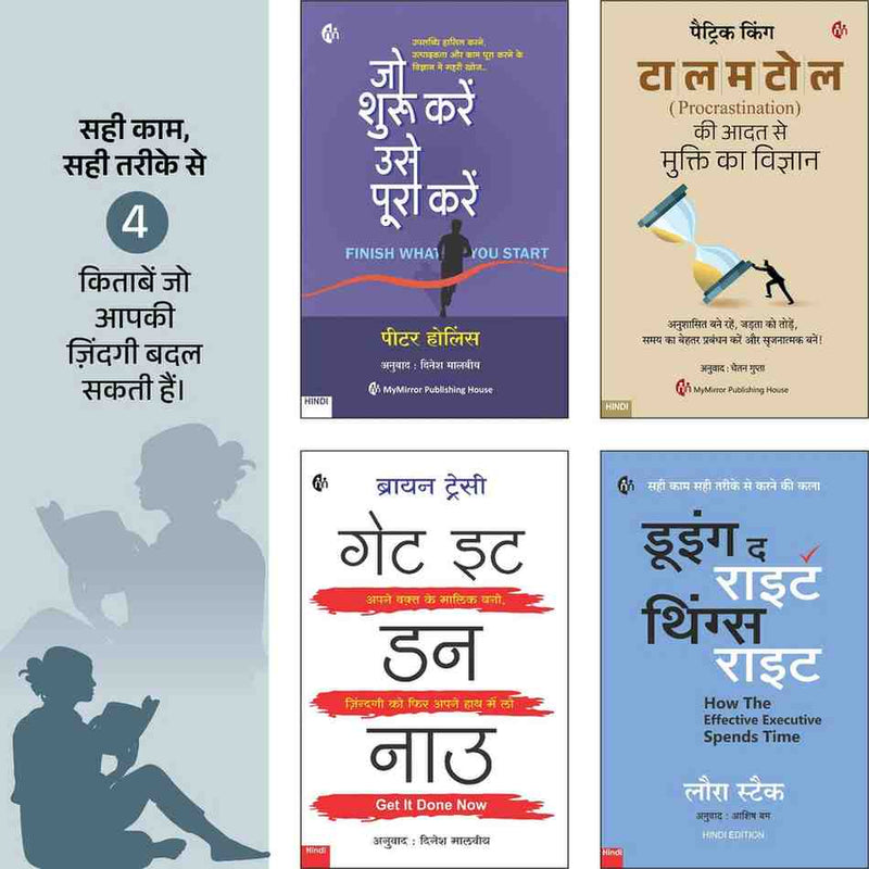 Productivity Power pack – सही काम, सही तरीके से | Peter Hollins, Brian Tracy, Patrick King & Laura Stack