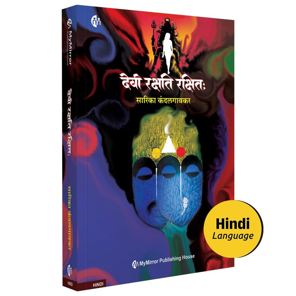 देवी रक्षति रक्षित: | Devi Rakshati Rakshitah | Hindi Novel