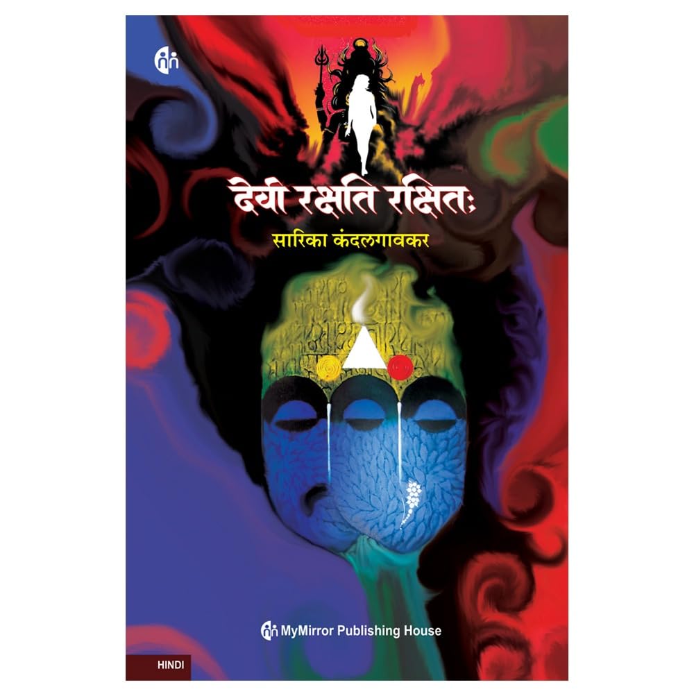 देवी रक्षति रक्षित: | Devi Rakshati Rakshitah | Hindi Novel