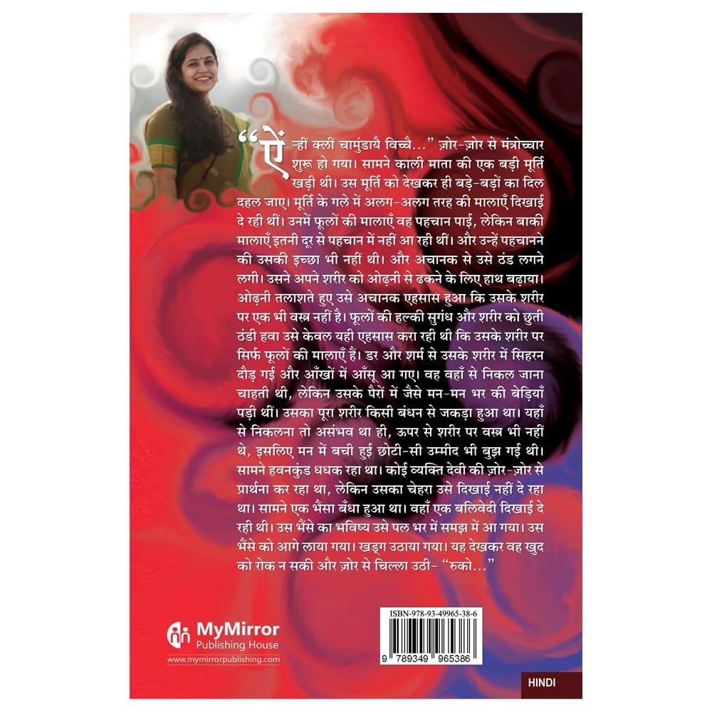 देवी रक्षति रक्षित: | Devi Rakshati Rakshitah | Hindi Novel