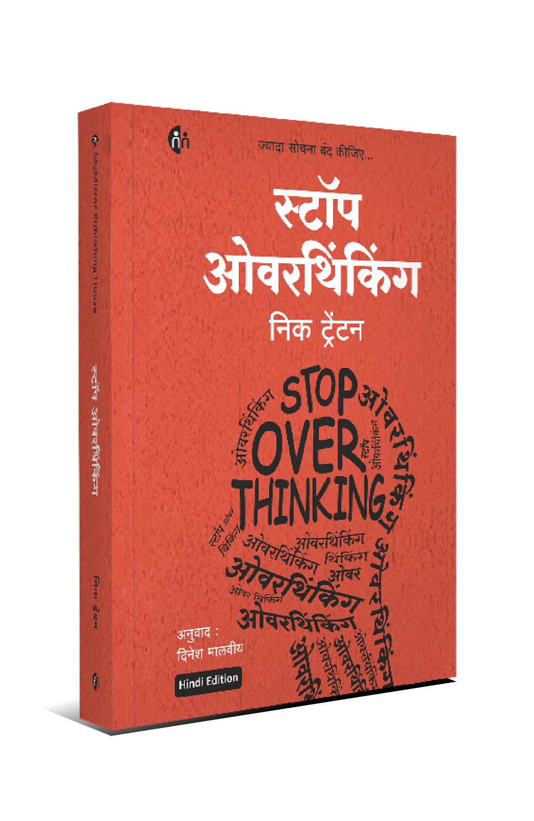 Stop Overthinking + Universe Has Your Back + Designing the Mind — 5 Hindi Books Set