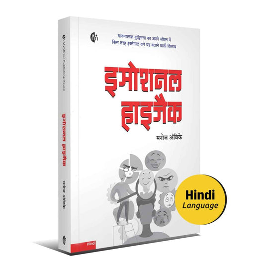 इमोशनल हाइजैक | Emotional Hijack — Master Your Emotions