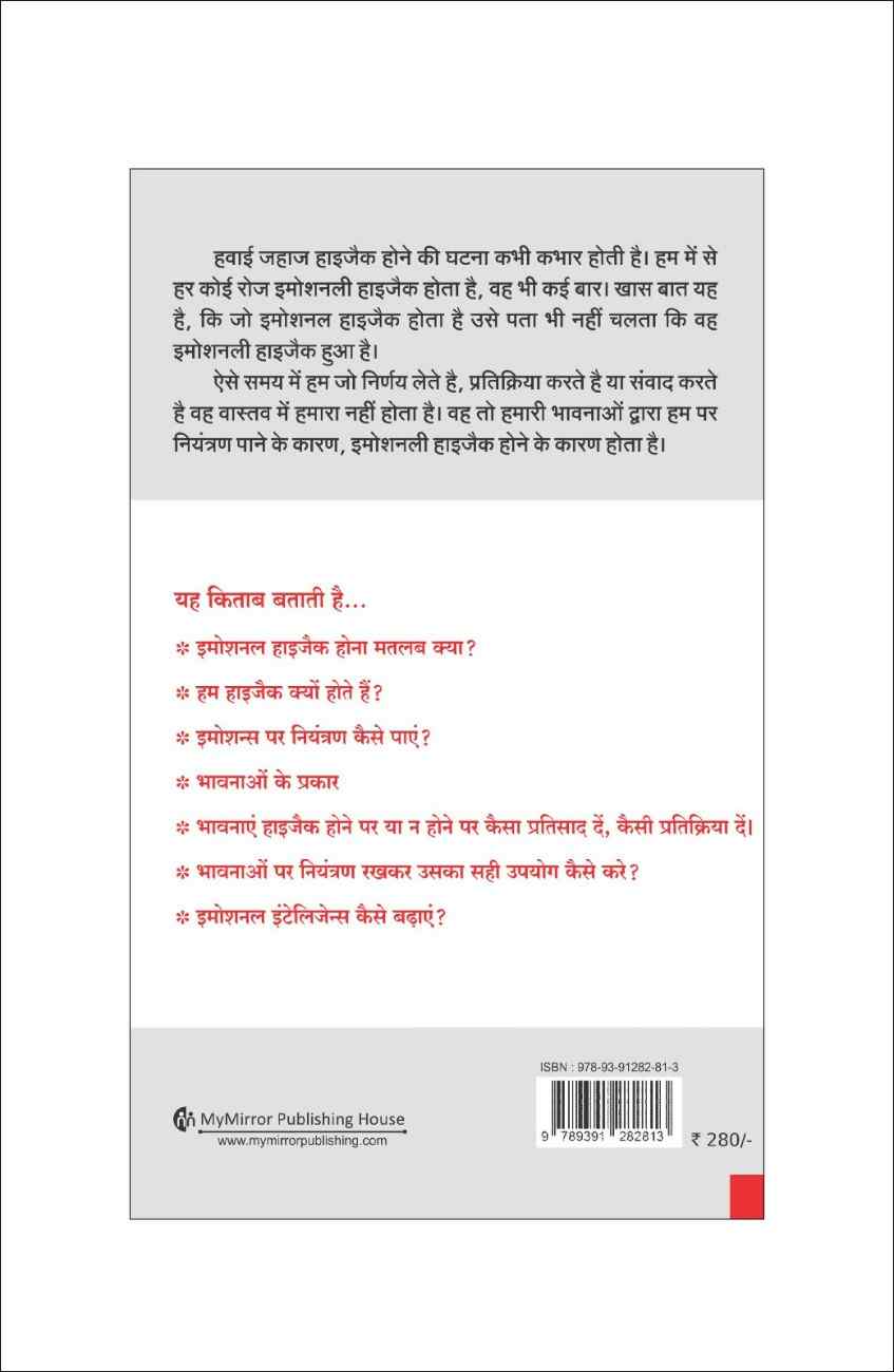 इमोशनल हाइजैक | Emotional Hijack — Master Your Emotions