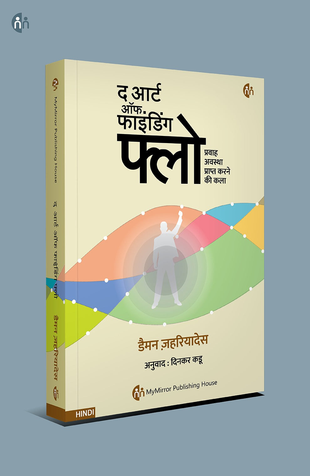 अपने आप को मज़बूत बनाएं – 4 Hindi Books on Resilience, Flow & Stoicism