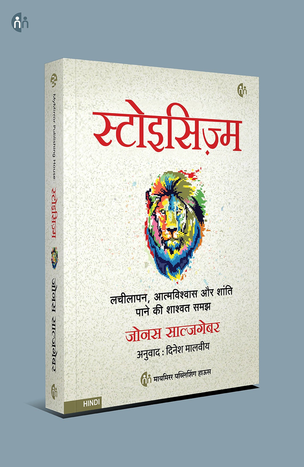 अपने आप को मज़बूत बनाएं – 4 Hindi Books on Resilience, Flow & Stoicism