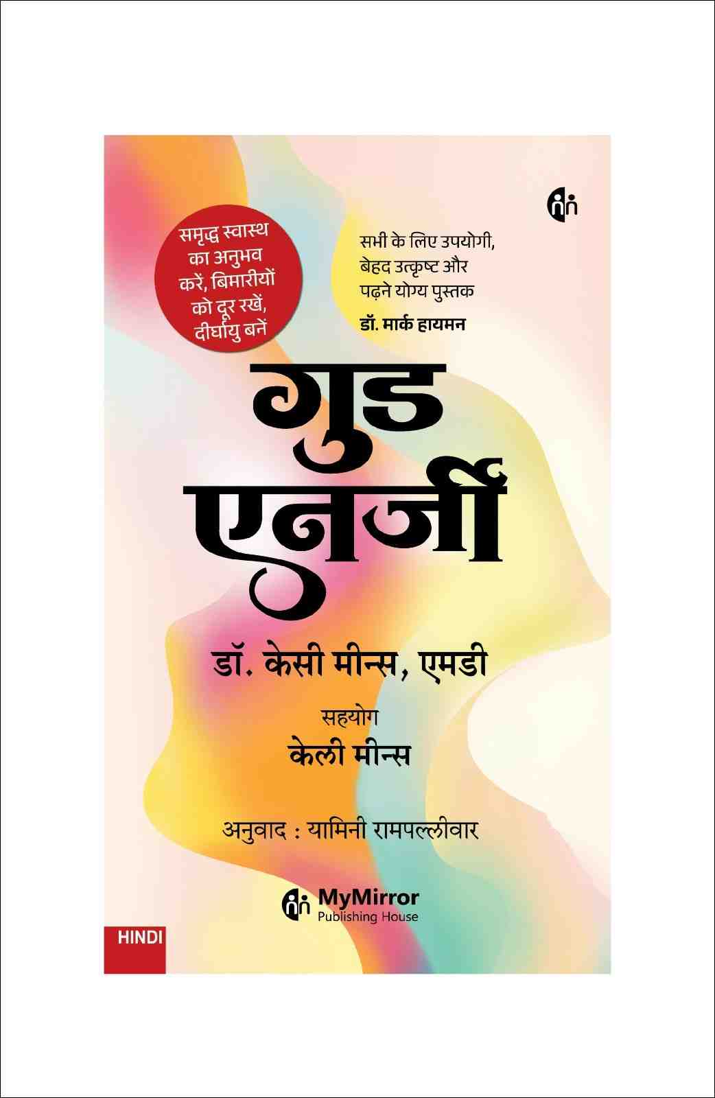 गुड एनर्जी | Good Energy: Metabolism and Limitless Health (Hindi) — Casey Means MD