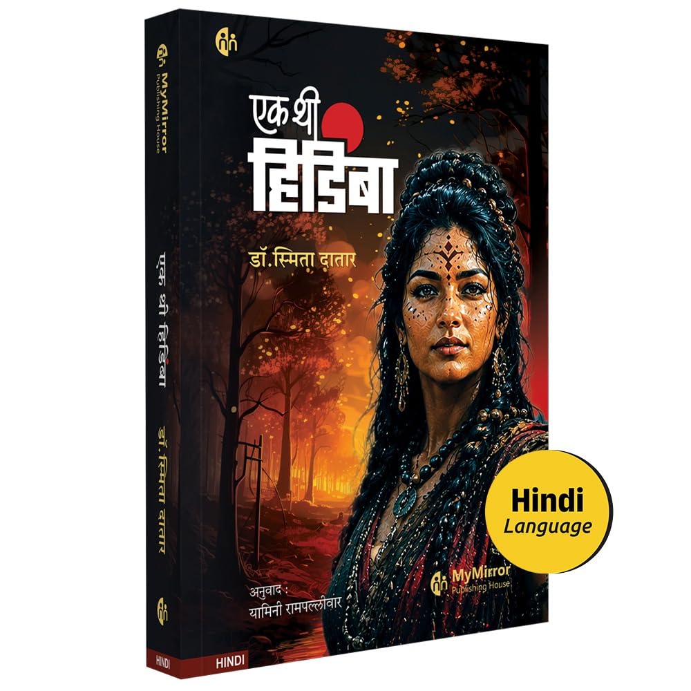 एक थी हिडिंबा | Ek thi Hidimba | Hindi Upnyas | हिंदी उपन्यास