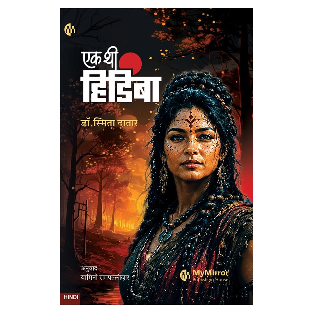 एक थी हिडिंबा | Ek thi Hidimba | Hindi Upnyas | हिंदी उपन्यास