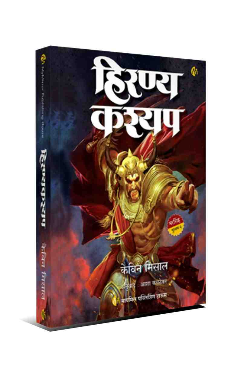 नरसिंह + हिरण्यकश्यप + प्रल्हाद | महावतार Set (Narasimha Trilogy) | Set of 3 Hindi Novels