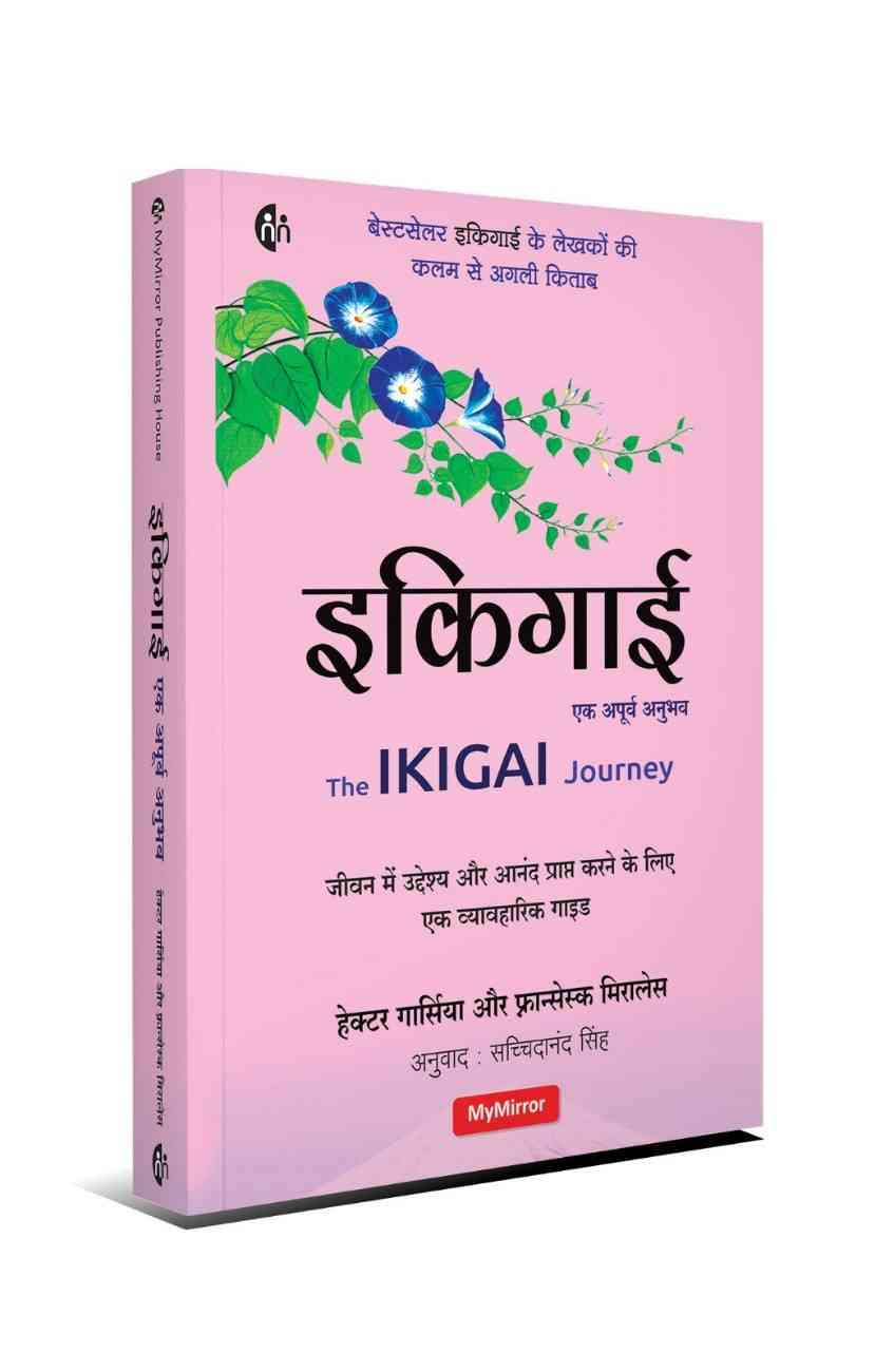 इकिगाई + The Ikigai Journey — दीर्घायु और आनंदित जीवन का जापानी रहस्य | Set of 2 Hindi Books