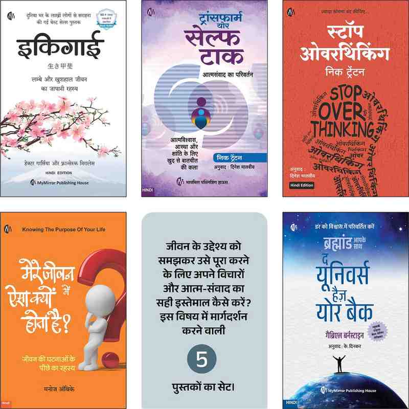 Transform Your Life - जीवन बदलें – 5 Hindi Books | Ikigai & Mindset