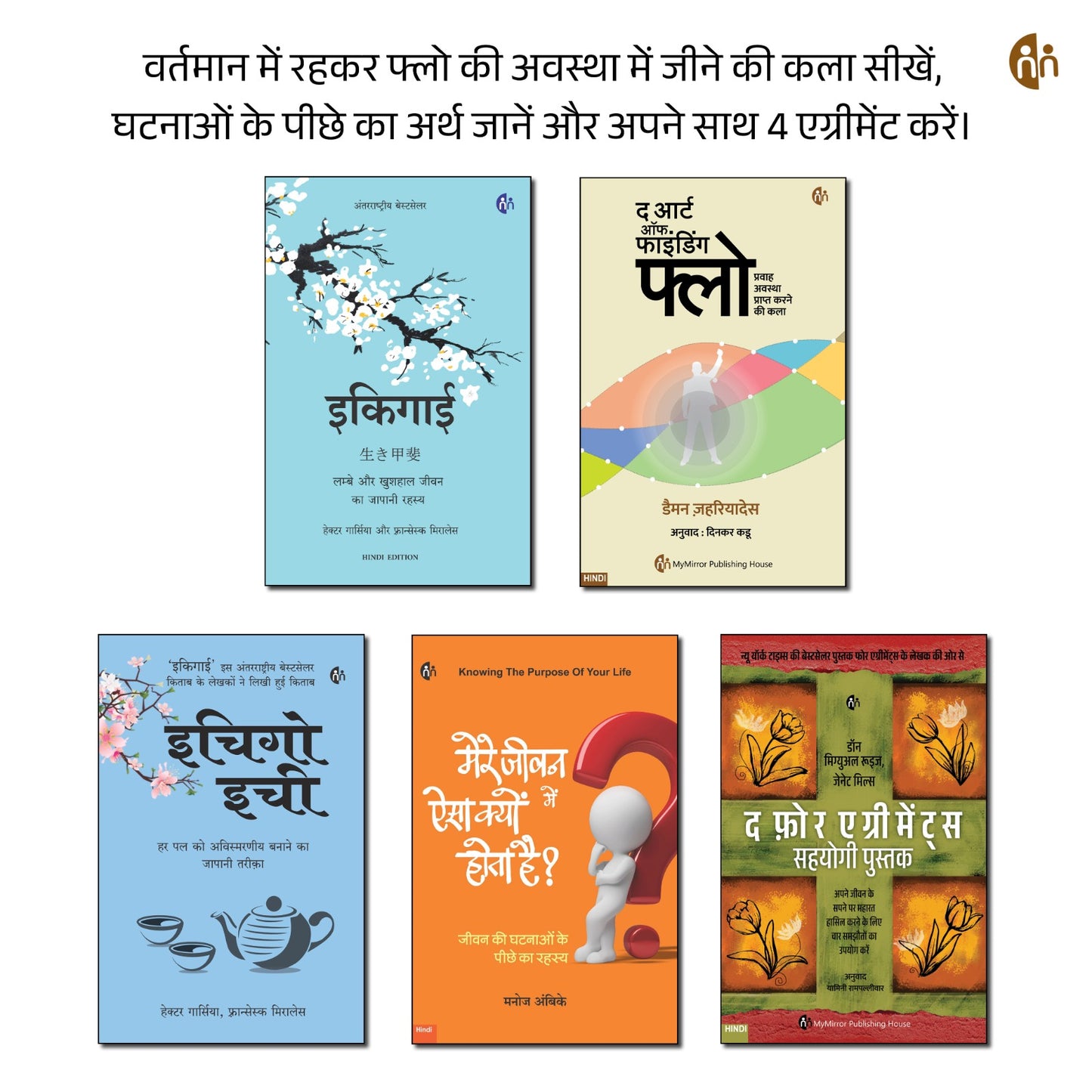 5 Hindi Books for a Purposeful & Peaceful Life | सुखी और सार्थक जीवन