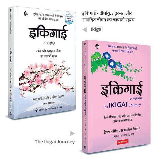 इकिगाई + The Ikigai Journey — दीर्घायु और आनंदित जीवन का जापानी रहस्य | Set of 2 Hindi Books