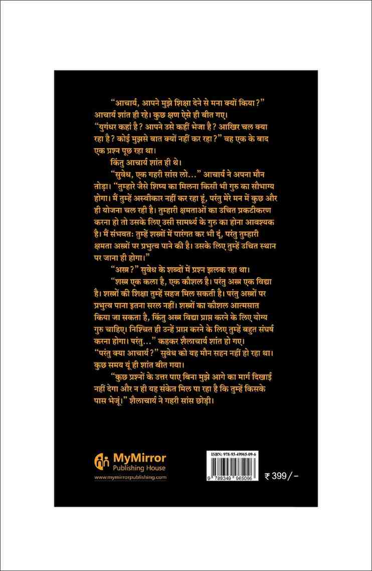 कर्णपुत्र और अस्त्र | Karnaputra Aur Astra (Hindi Novel) — Manoj Ambike