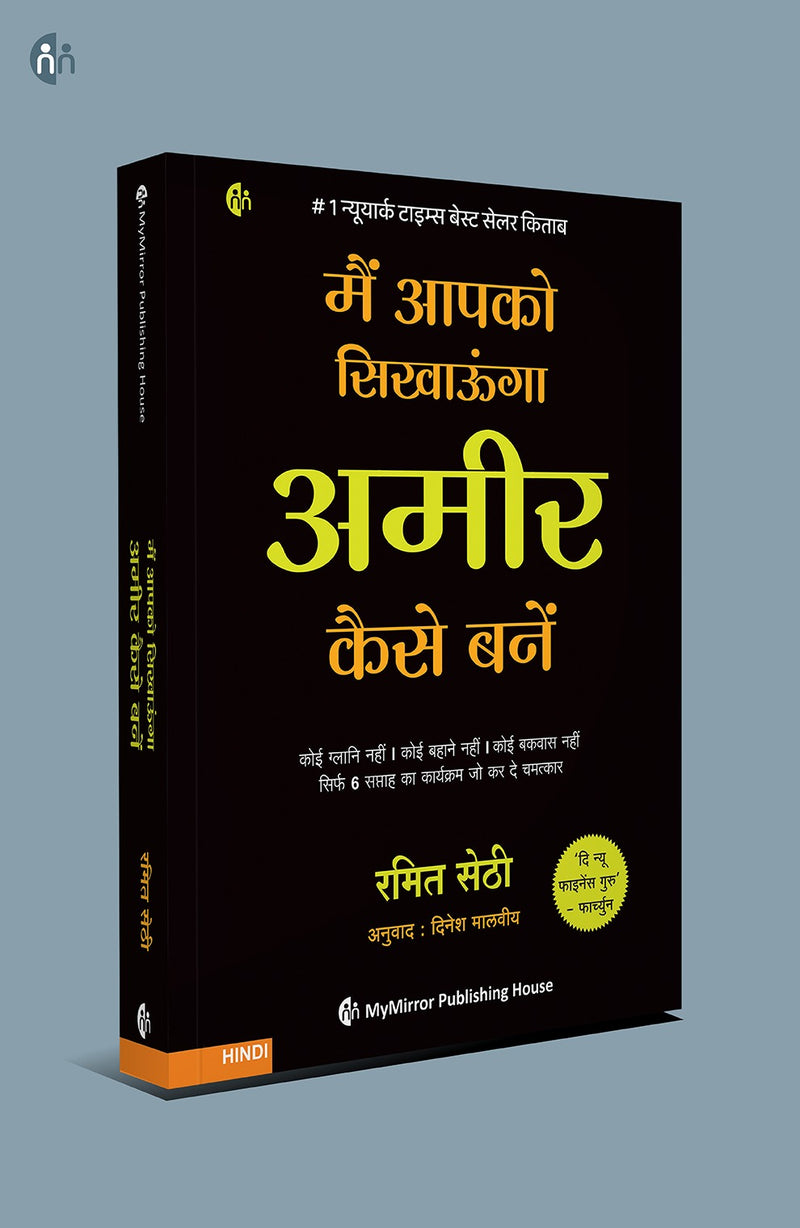 आर्थिक स्वतंत्रता पाएं – 4 Hindi Books on Money & Prosperity