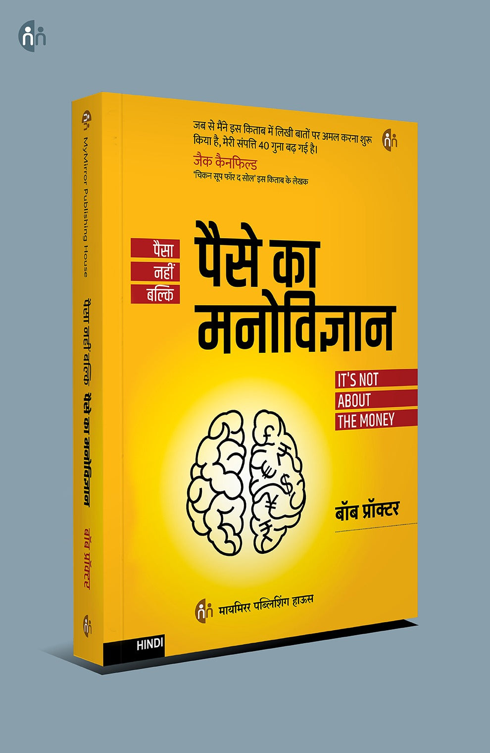 आर्थिक स्वतंत्रता पाएं – 4 Hindi Books on Money & Prosperity