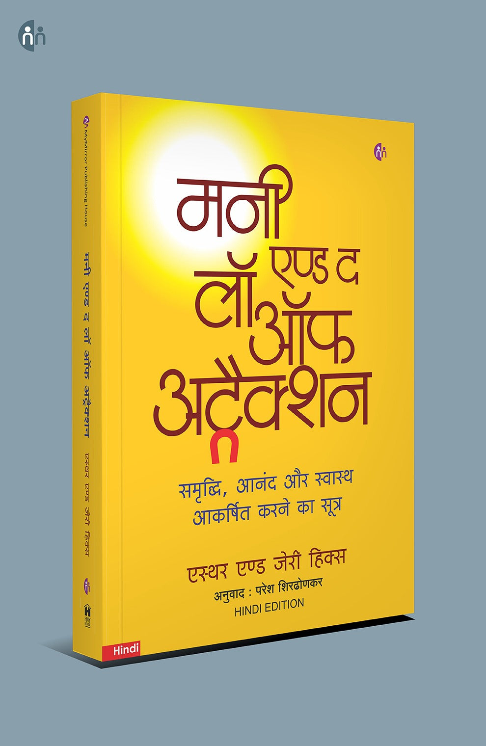 आर्थिक स्वतंत्रता पाएं – 4 Hindi Books on Money & Prosperity