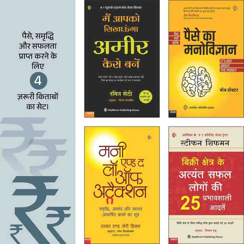आर्थिक स्वतंत्रता पाएं – 4 Hindi Books on Money & Prosperity