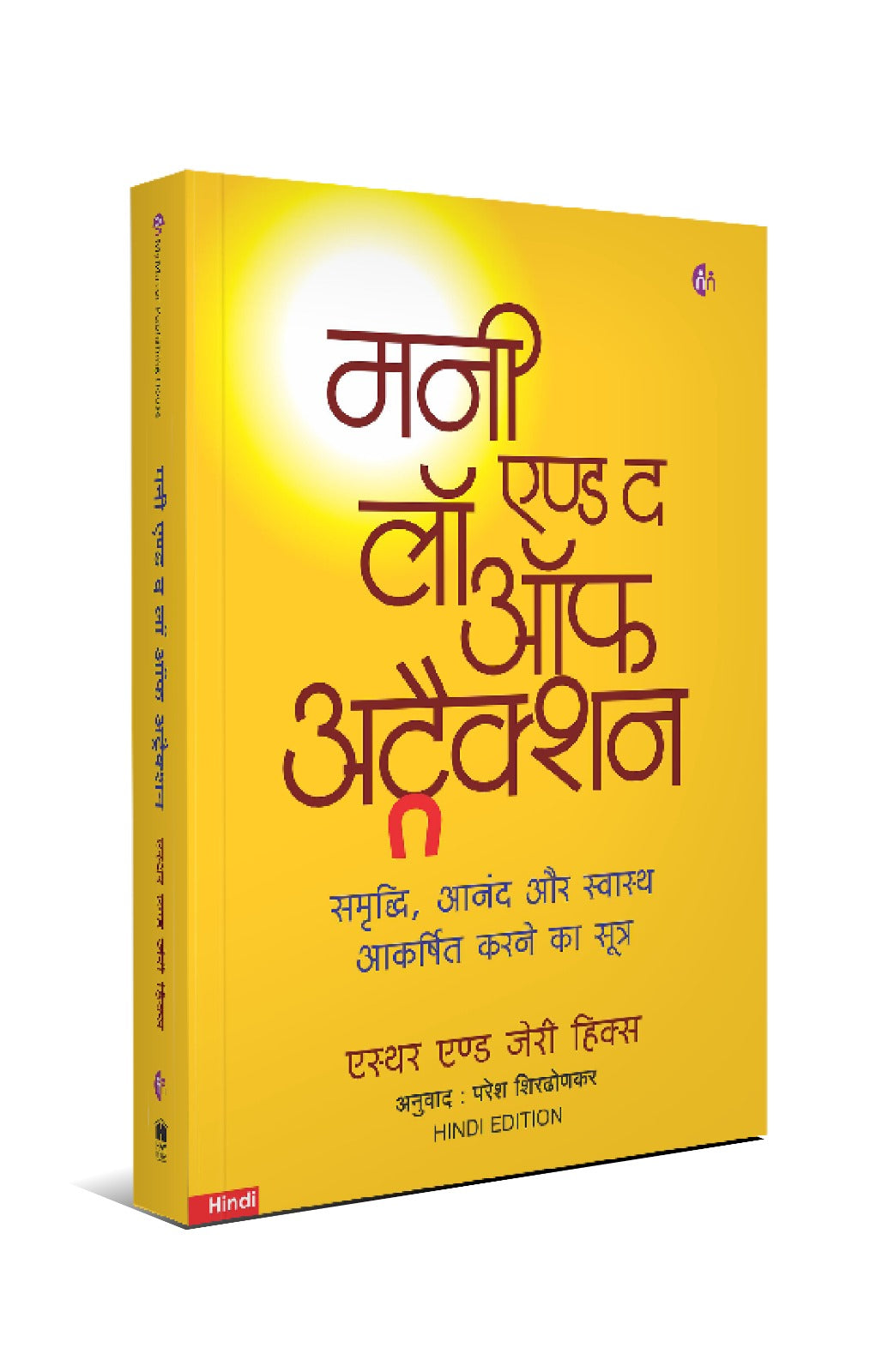 4 Hindi Books on Money & Wealth | पैसा, समृद्धि और सफलता