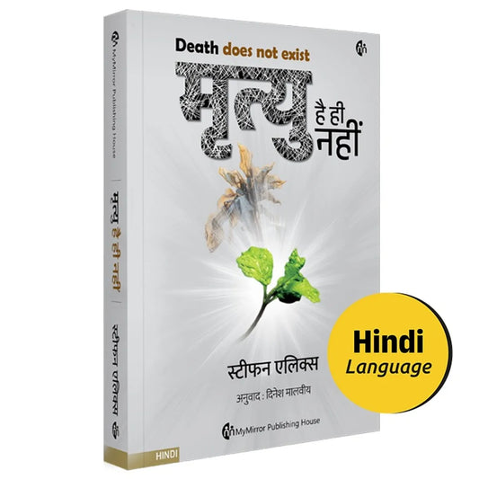 मृत्यु है ही नहीं — Death Does Not Exist | Stephane Allix | Hindi Book