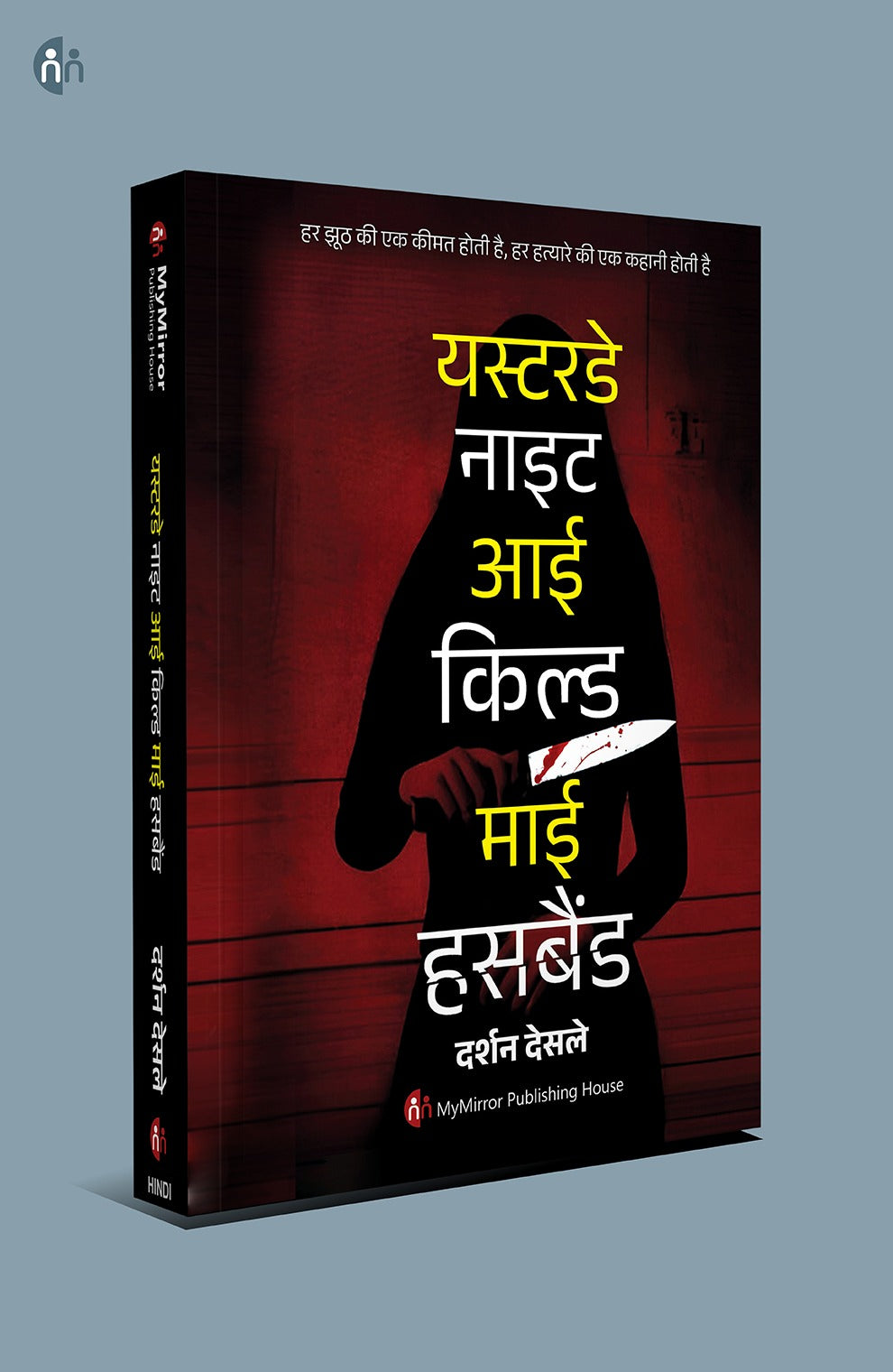 4 बेस्टसेलर Hindi Novels – Real Life | Romance | Suspense | Mythology