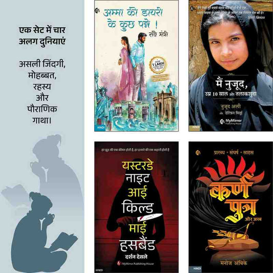 4 बेस्टसेलर Hindi Novels – Real Life | Romance | Suspense | Mythology