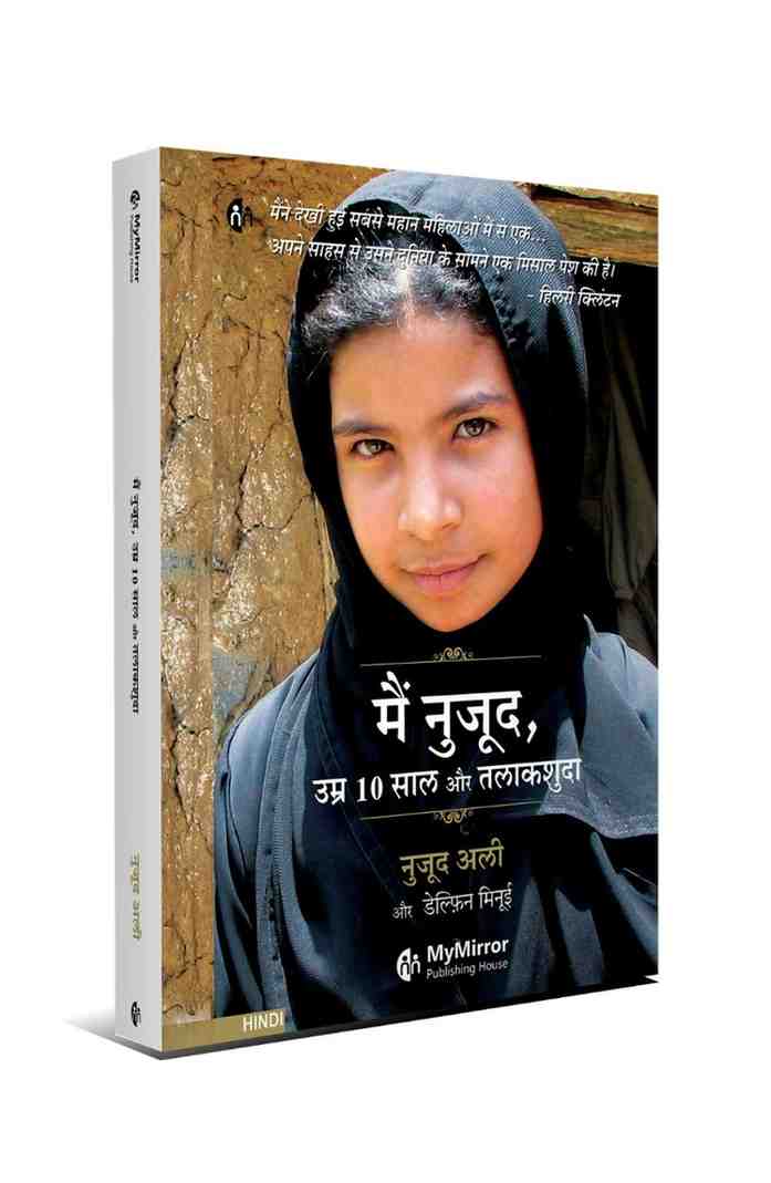 मैं नुजूद, उम्र 10 साल और तलाकशुदा + एक रोटी तीन चूल्हे | Set of 2 Hindi Novels