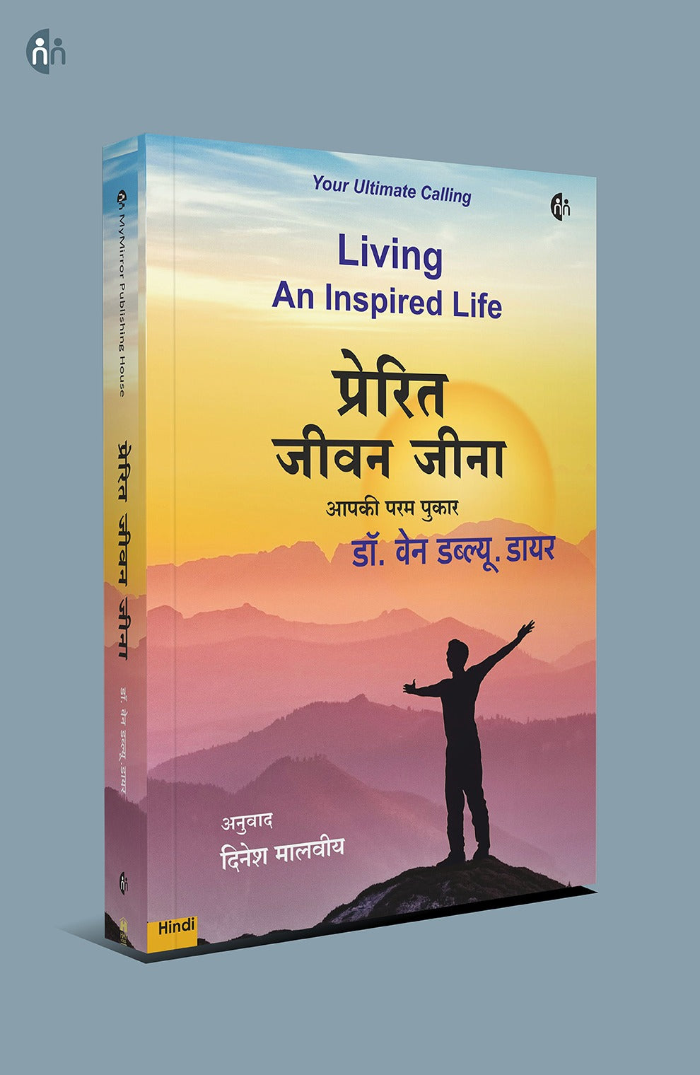 प्रेरित जीवन जीएं – 4 Hindi Books on Life, Death & Inner Peace