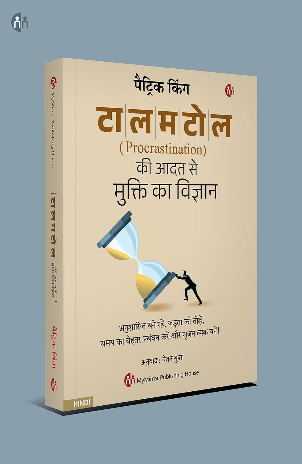 Productivity Power pack – सही काम, सही तरीके से | Peter Hollins, Brian Tracy, Patrick King & Laura Stack