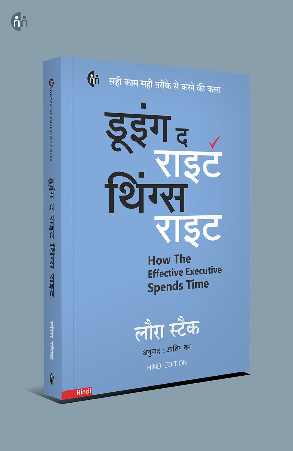 Productivity Power pack – सही काम, सही तरीके से | Peter Hollins, Brian Tracy, Patrick King & Laura Stack