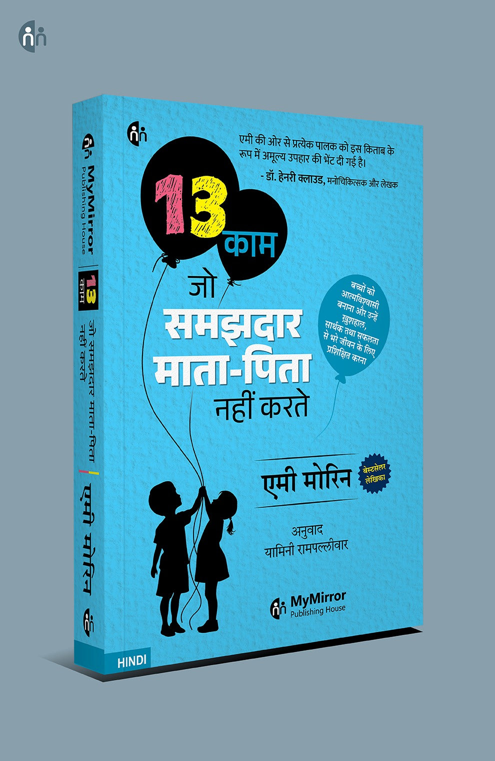 बच्चों का व्यक्तित्व निखारें – 4 Hindi Parenting Books